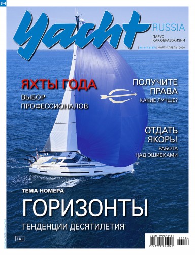 Журнал Yacht Russia #3 Март 2020