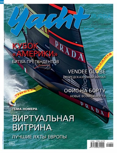 Журнал Yacht Russia #3 Март 2021