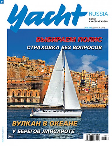 Журнал Yacht Russia #9 Сентябрь 2015
