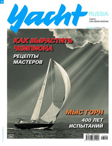 Журнал Yacht Russia #4 Апрель 2016
