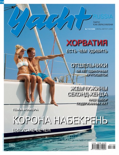 Журнал Yacht Russia #7 Июль 2020