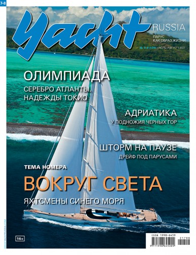 Журнал Yacht Russia #7 Июль 2021