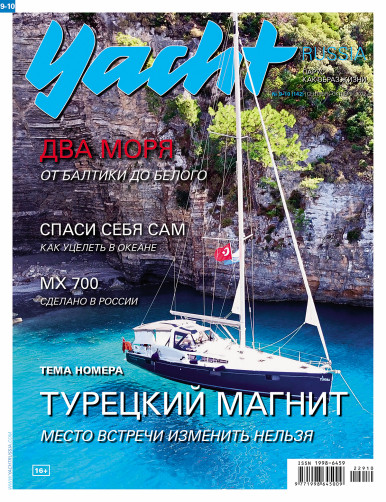 Журнал Yacht Russia #9 Сентябрь 2022