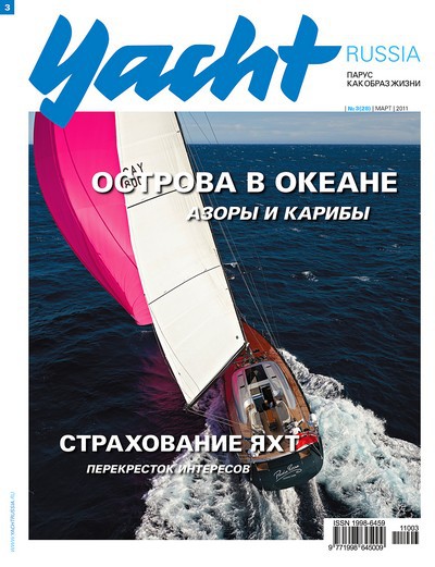 Журнал Yacht Russia #3 Март 2011