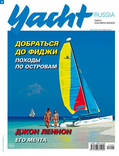 Журнал Yacht Russia #9 Сентябрь 2014