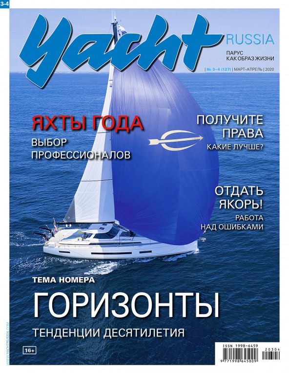 Журнал Yacht Russia #3 Март 2020