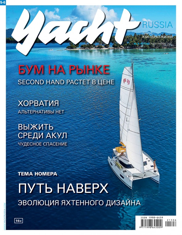 Журнал Yacht Russia #5 Май 2021