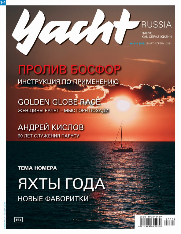 Журнал Yacht Russia #3 Март 2023