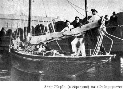 Ален Жербо на «Файеркресте» перед отплытием из Гибралтара